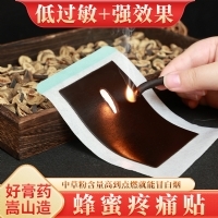 嵩山新型蜂蜜膏藥貼蠶絲布關(guān)節(jié)疼痛活絡(luò)老黑膏頸肩腰腿蜜制膏藥貼