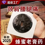  嵩山蜜制疼痛貼肩周頸椎貼蜂蜜基質(zhì)關(guān)節(jié)疼痛貼無紡布腰椎貼膏藥貼