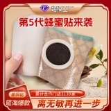 嵩山第五代蜂蜜貼硅凝膠低致敏小兒貼腸脹氣健脾消食貼肚臍膏藥貼