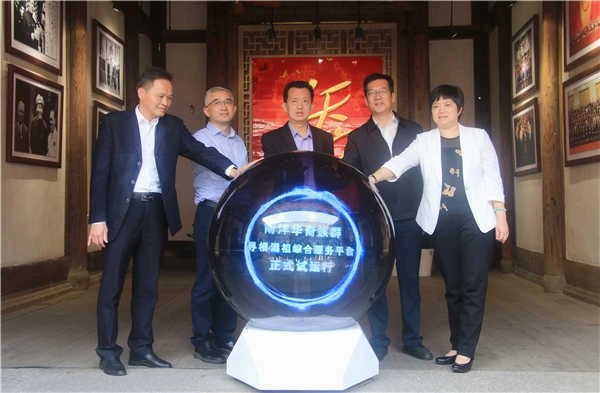 南洋华裔族群寻根谒祖综合服务平台上线试运行