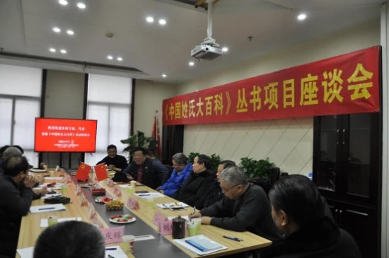 大型文化出版项目《中国姓氏大百科》丛书启动座谈会 在武汉举行