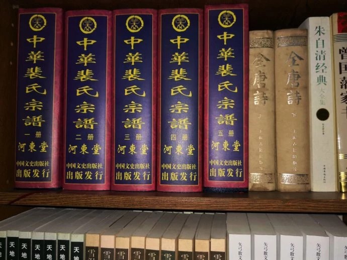 江山代有才人出——家风家训典范《裴氏家训》