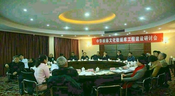中华根脉文化数据库建设工程研讨会在贵溪召开