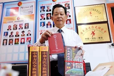 方为民：中华方氏全族统谱第一人