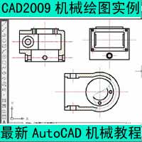 AutoCAD2009全套视频教程 