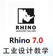犀牛Rhinoceros7.0 工业设计建模教