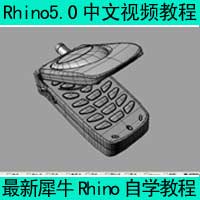 Rhino5.0(网校)中文自学教程