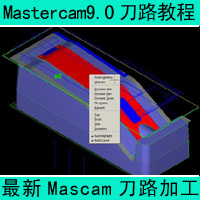 mastercam9.1中文版加工编程教学