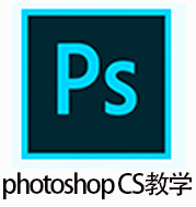 photoshop CS6全套视频教程 ps基础到高级教学
