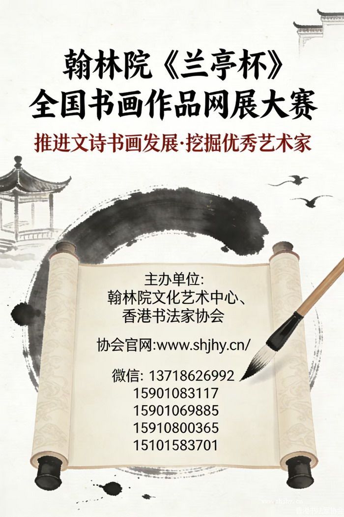 首届翰林院《兰亭杯》全国书画作品网展大赛征稿