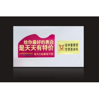 彩色不干胶印刷价格表