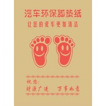 牛皮纸洗车脚垫价格表
