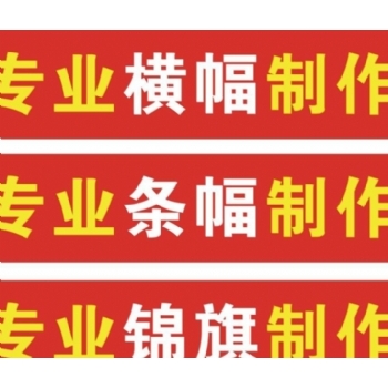 条幅印刷价格表