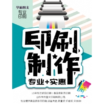 学府365快印设计