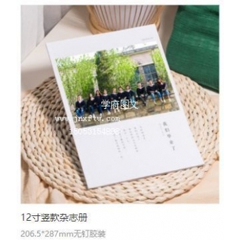 12寸竖款杂志册