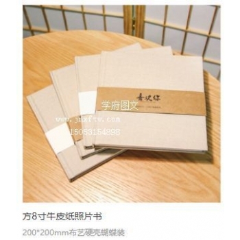 方8寸牛皮纸照片书