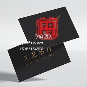 工艺名片