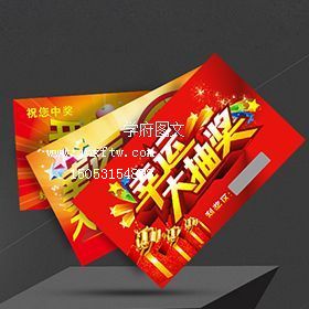 纸质刮刮卡