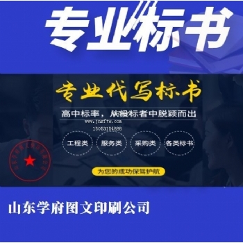 施工标书