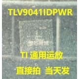 TLV9041IDPWR,TI德州仪器,X2SON5封装,单路通用运算放大器,现货,价格,中文参数,规格书