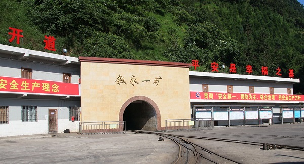 叙永一矿煤业