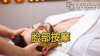 面部按摩