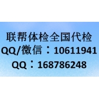 重庆体检代检代人体检代办体检报告