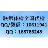 杭州体检代检全程代人体检代办体检报告
