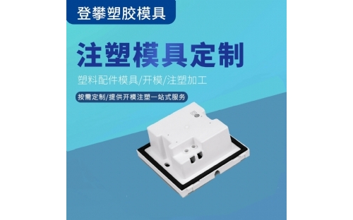 智能开关底座