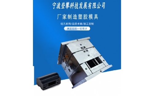 塑胶模具定制注塑加工