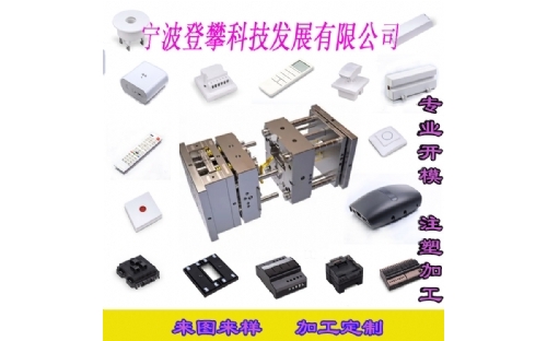 塑胶注塑模具设计
