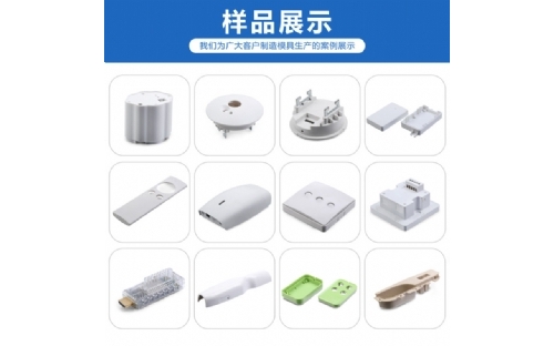 智能家居塑胶制品