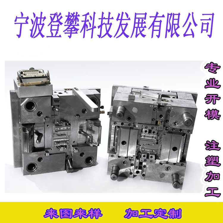 宁波登攀科技家用电器塑胶制品加工