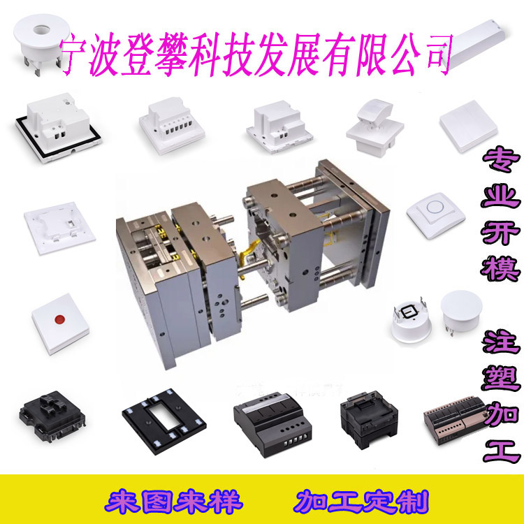 宁波登攀科技注塑加工