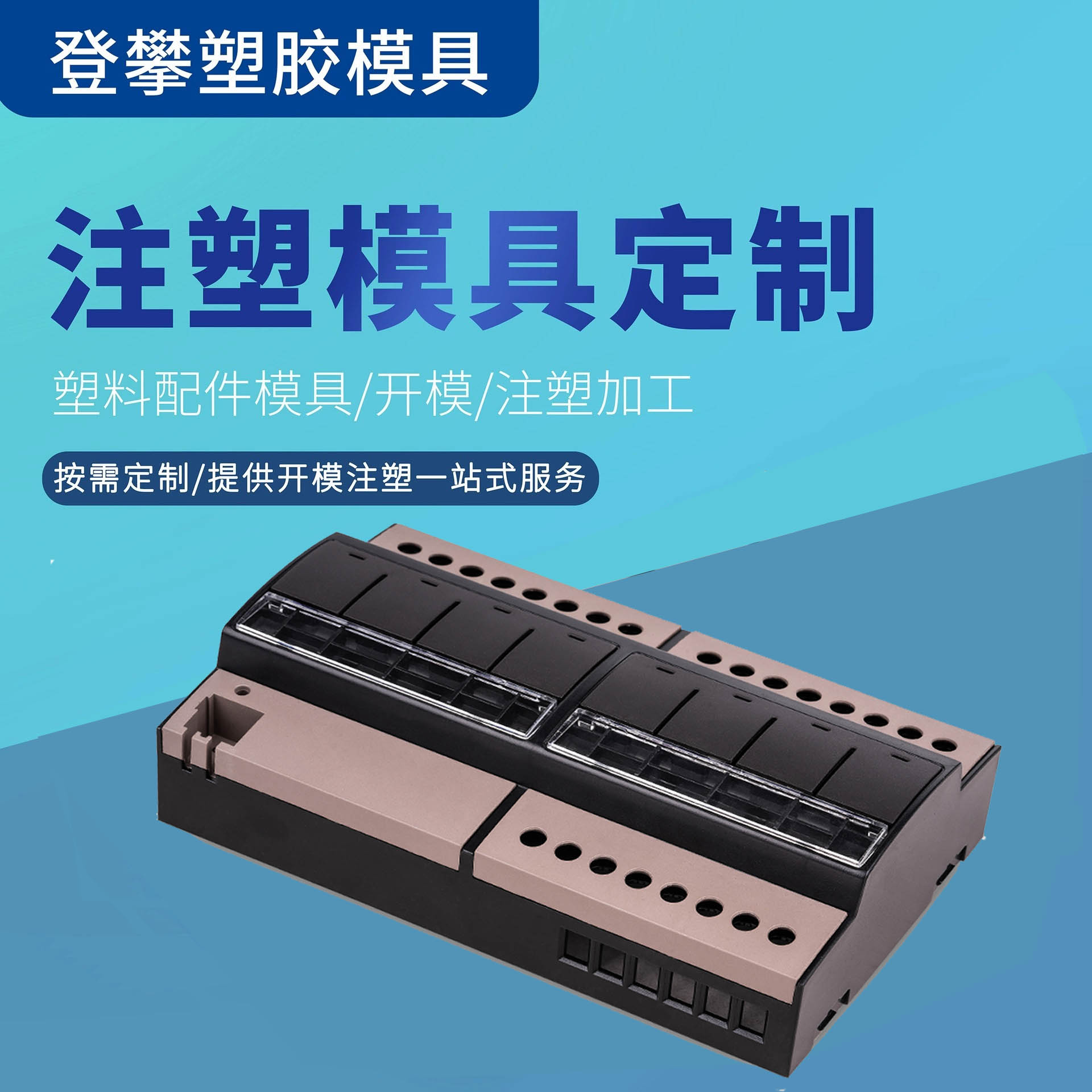 宁波登攀注塑加工