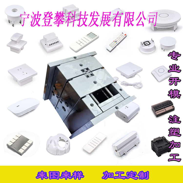 宁波登攀注塑加工塑胶制品