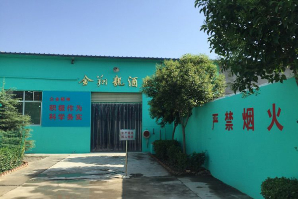 西安金翔龍酒业厂区一角