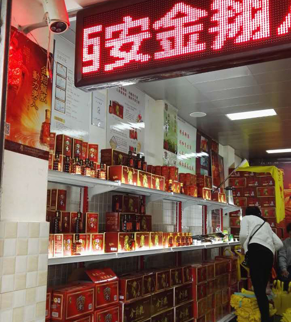 金翔龙酒业招商会现场