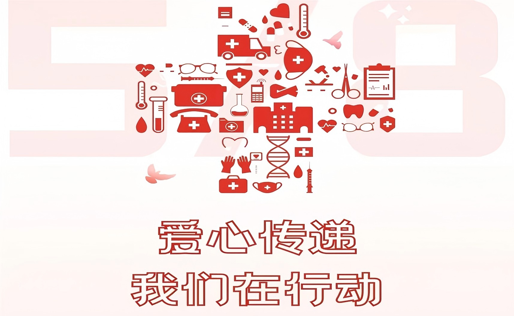 会计学院与丝脉循光团队联手举办“血同脉·爱同行”红十字宣讲活动