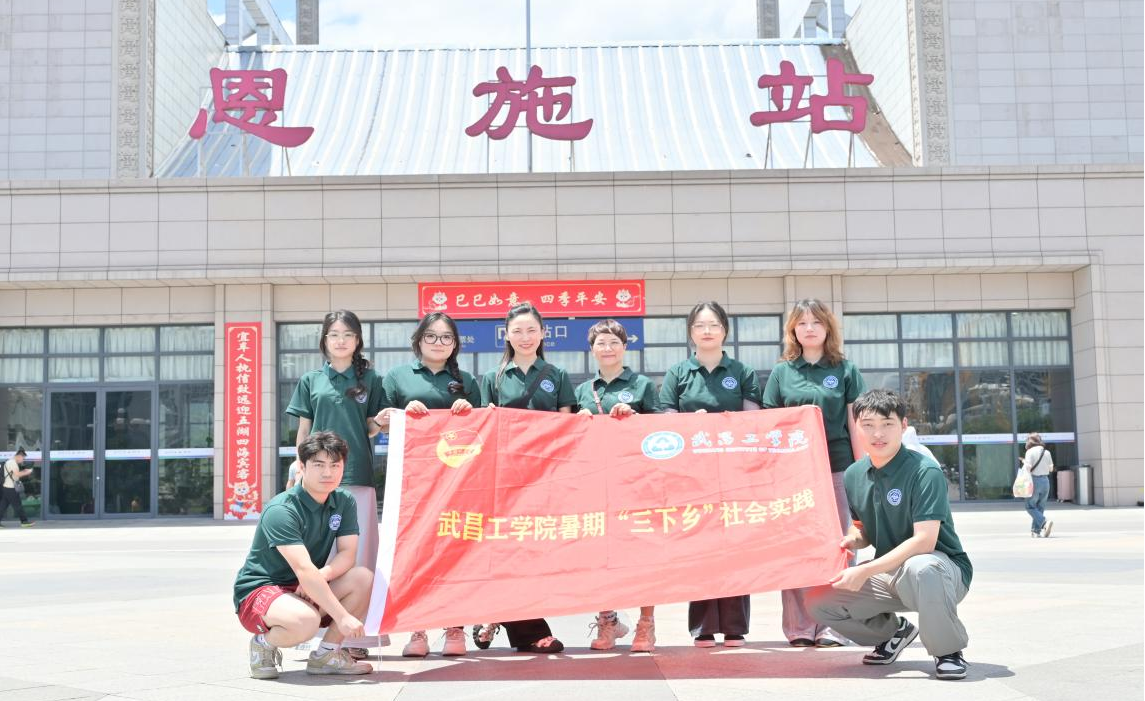 龙舞宣恩韵,青春续非遗——武昌工学院国际教育学院三下乡