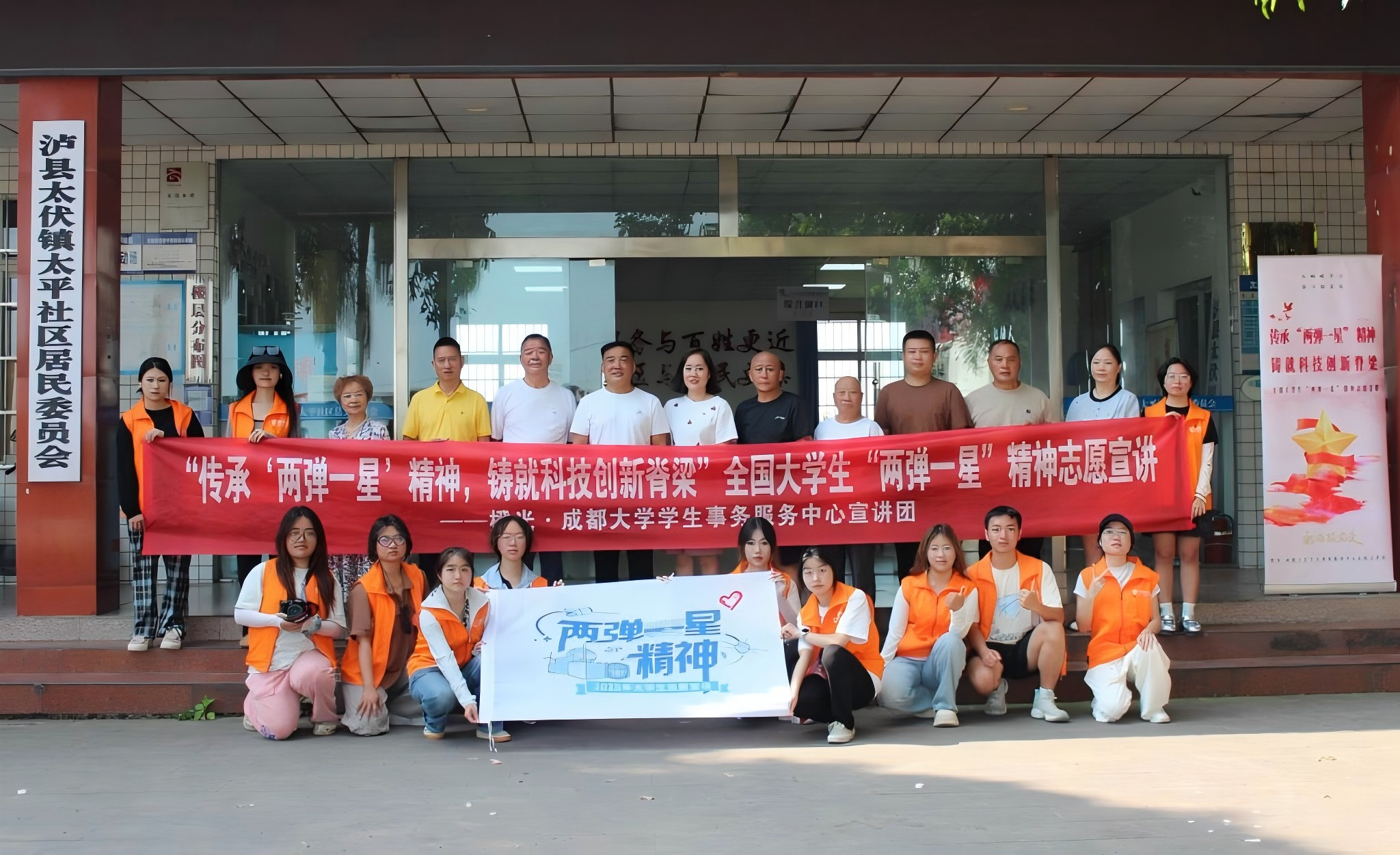 从戈壁巨响到万家灯火——成大学子走进太伏镇太平社区开展全国大学生“两弹一星”精神志愿宣讲活动