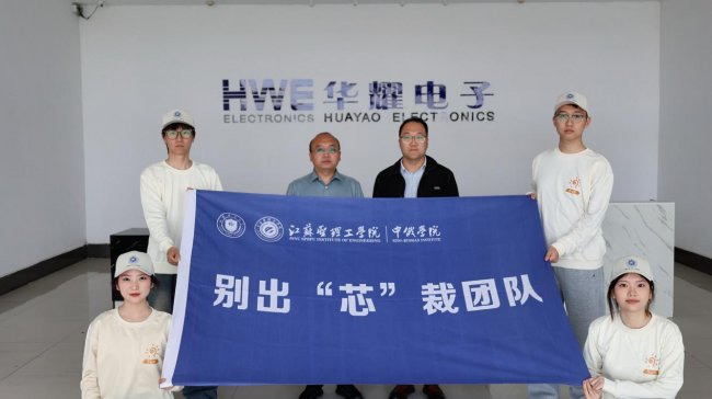 走进华耀—实践赋能“芯”成长