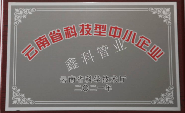 云南省科技型企业