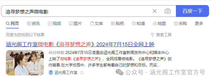 《追寻梦想之声》2024年7月15日上映了