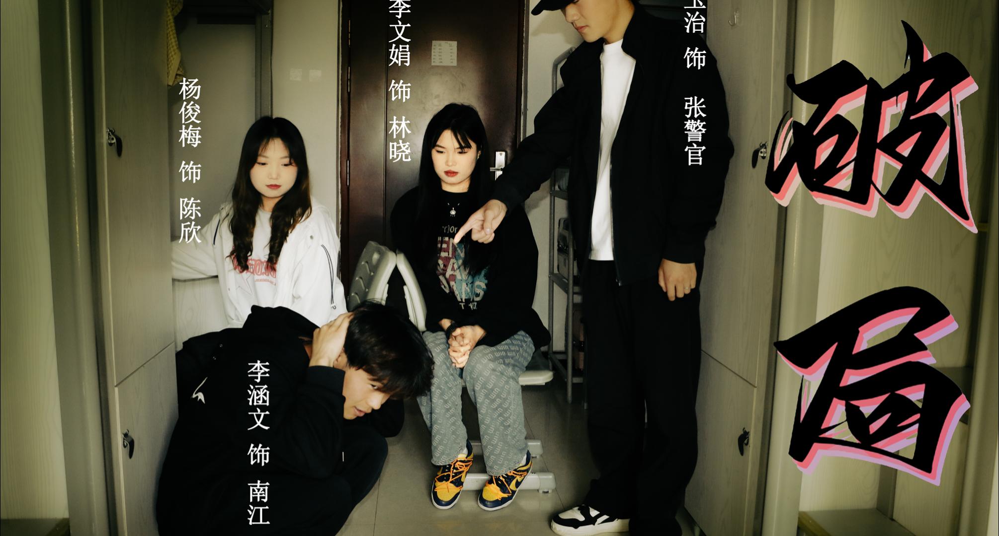 2025年6月1日《破局》微电影全网上映，涵光阁邀您共赏光影盛宴
