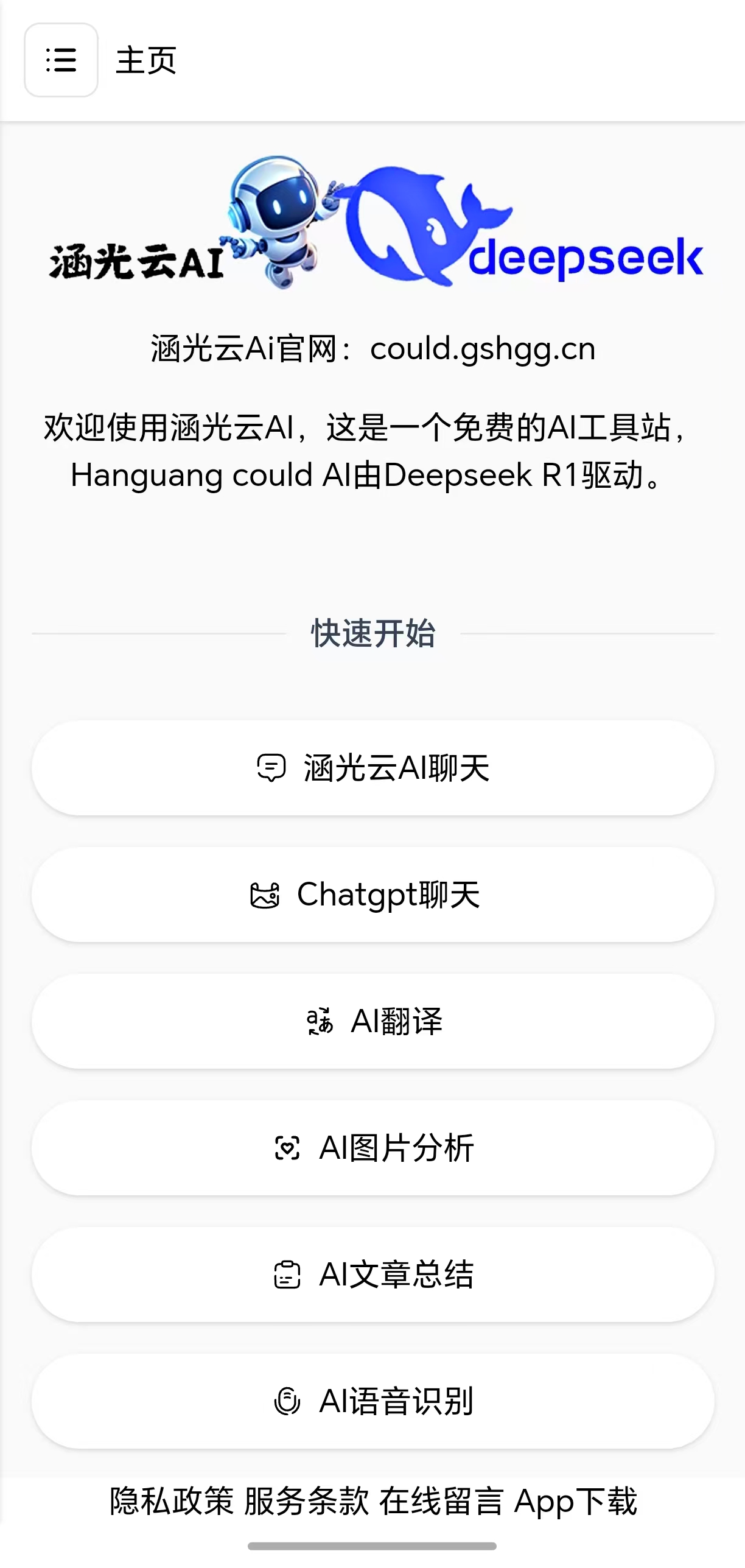 2025年6月12日涵光云Ai新增v2.6.3系列4个版本并接入了Open AI ChatGPT4.0 API服务
