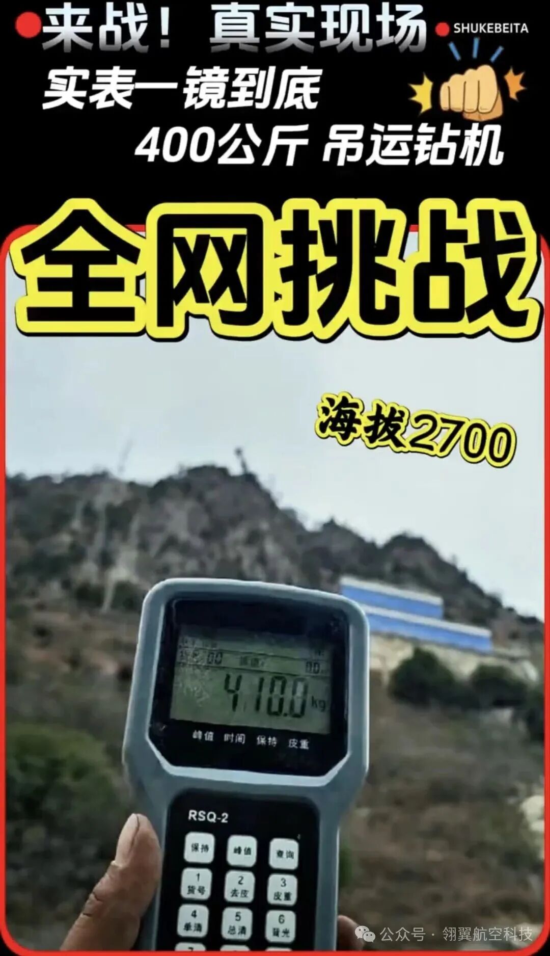 翎翼航空LY400-H15plus：西藏电网吊运实战，全网唯一高原实战海拔2788米吊运410公斤，用数据定义高原作业新高度！