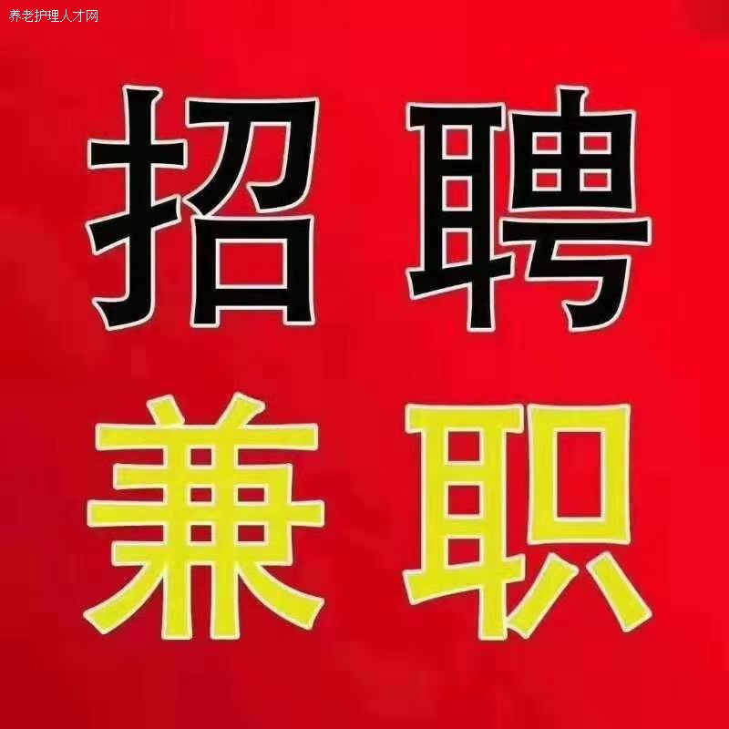 10月份上海地区各家政及服务机构养老护理招聘信息