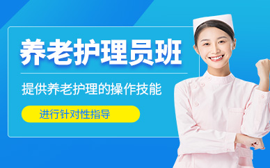 【招生】2025年最后一期 养老护理员中/高级 社会化培训 即将开班！欲报从速！